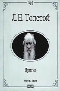 Толстой аудиокниги слушать