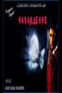Наваждение