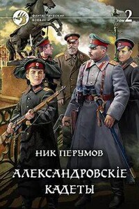 Александровскiе кадеты