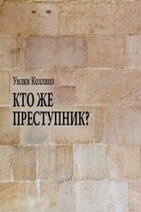 Кто же преступник?