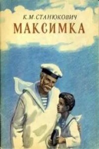 Максимка