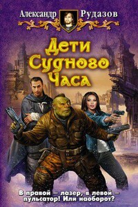 Архимаг 6. Дети Судного Часа