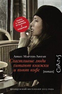 Диана 1. Счастливые люди читают книжки и пьют кофе