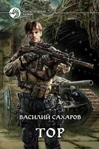 Тор