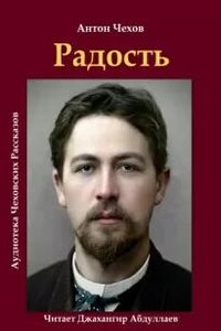 Радость