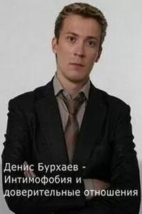 Бурхаев Денис