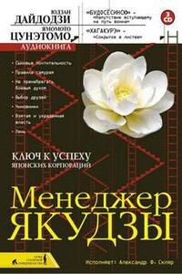 Менеджер якудза