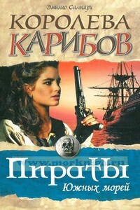 Черный корсар. Королева карибов