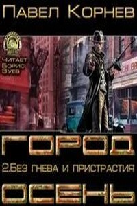 Город Осень. Зарисовка 2