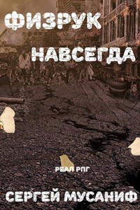 Система дефрагментации 6. Физрук навсегда