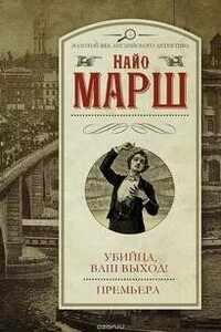 Убийца,ваш выход