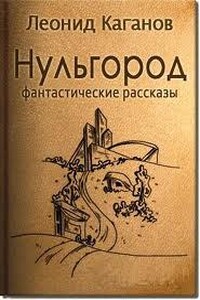 Нульгород, Здание номер 1