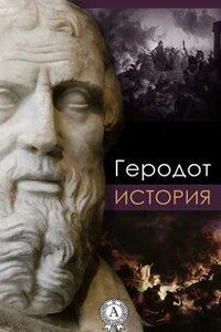 История в девяти книгах