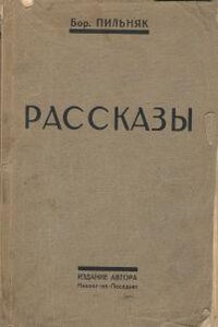 Сборник рассказов