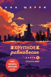 Статус-кво