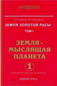 Земля-мыслящая планета. часть-1