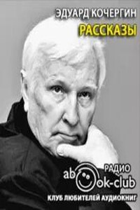 Рассказы