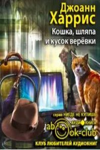 Кошка, шляпа и кусок веревки
