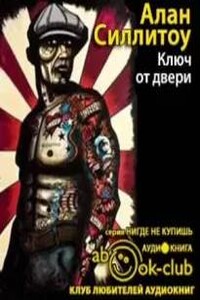 Ключ от двери
