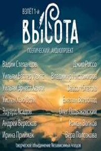 Высота. Взлёт 1