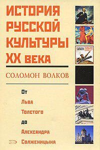 От Льва Толстого до Александра Солженицына