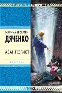 Авантюрист