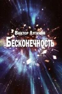 Бесконечность