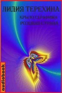 Розовая страна