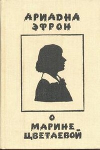 Рассказы о личности Марины Цветаевой