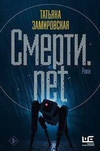 Смерти.net. Интернет для мертвых