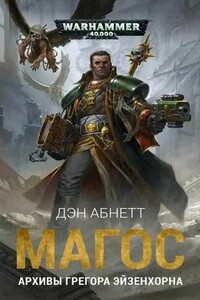 Warhammer 40000. Магос