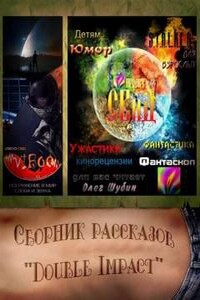 Double Impact (Двойной удар) сборник рассказов