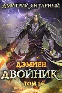 Интуит. Арка 2. Том 1 - Дмитрий Янтарный