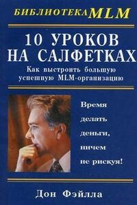 10 уроков на салфетках