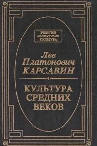 Культура средних веков