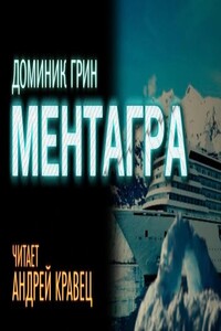 Ментагра