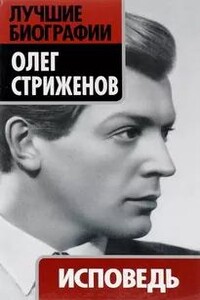 Исповедь