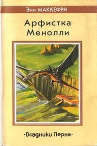 1.Песни Перна / 2.Певица Перна / 3.Барабаны Перна