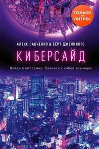 Киберсайд