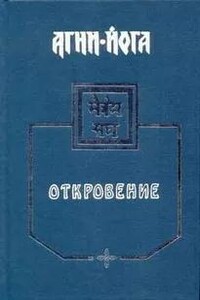 Агни-Йога