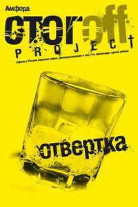 Oтвертка