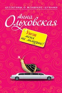 Папарацци идет по следу 6. Увези меня на лимузине!