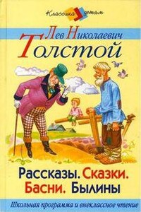 Басни и рассказы для детей