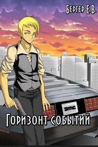 Горизонт событий