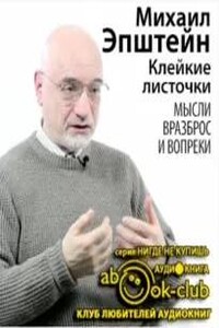 Клейкие листочки