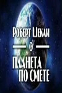 Планета по смете