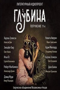 Глубина