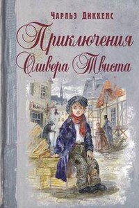 Лавка древностей. Дэвид Копперфилд. Домби и сын. Крошка Доррит