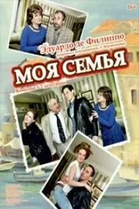 Моя семья