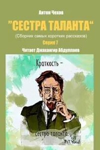 Сестра таланта. Серии 7